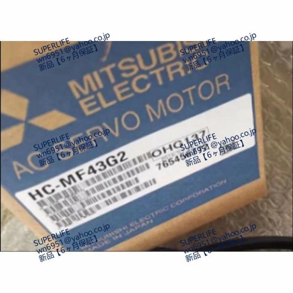【新品★送料無料】 HC-MF43G2 サーボモーター【６ヶ月保証】