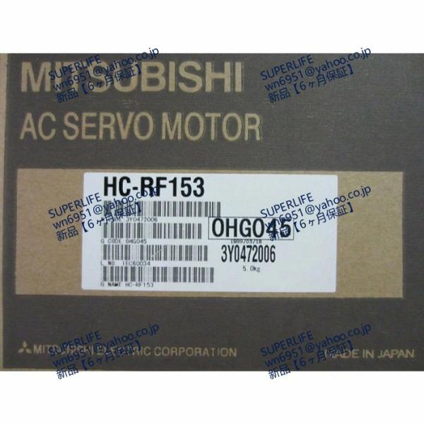【新品★送料無料】 HC-RF153 サーボモーター【６ヶ月保証】