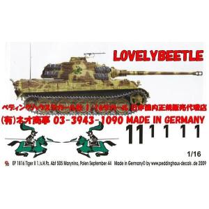 TG1/16 キングタイガー戦車用ハイグレード 金属製予備キャタピラ 20