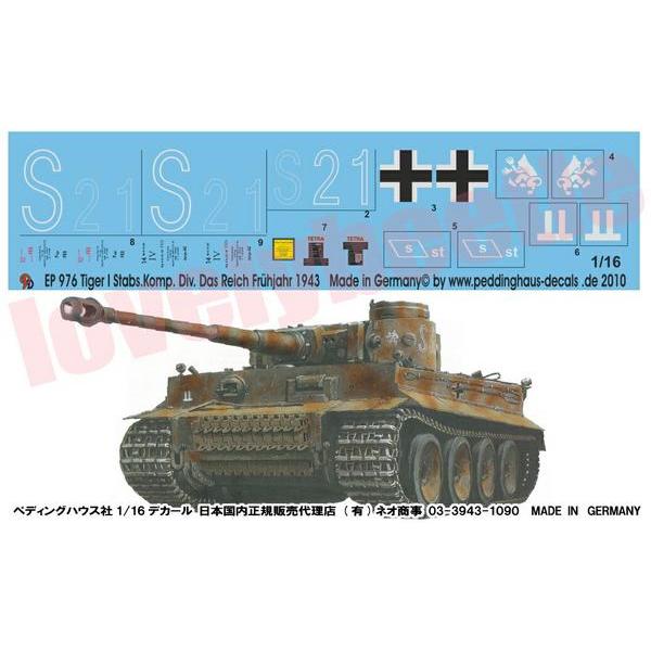 送料無料 1/16戦車用デカール タイガー1型  初期型 　ダスライヒ　No.976