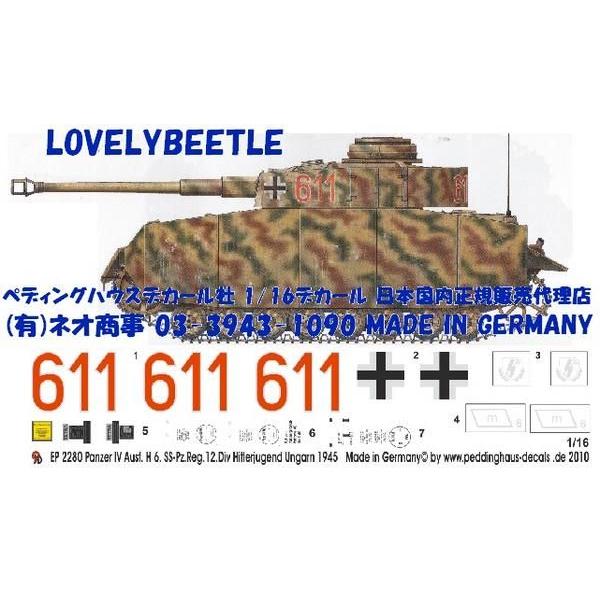 1/16戦車用デカール 4号Ｈ型 機甲師団ヒトラーユーゲント　No.2280