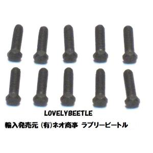 送料無料　超精密!  M2 ×  約7ミリ 六角ボルト　10個セット｜superlovelybeetle