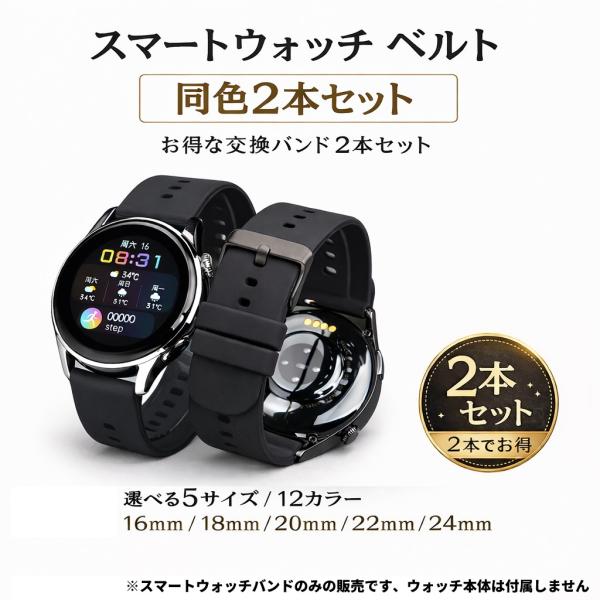 スマートウォッチ ベルト 同色2本セット 交換バンド 替えベルト 16mm 18mm 20mm 22...