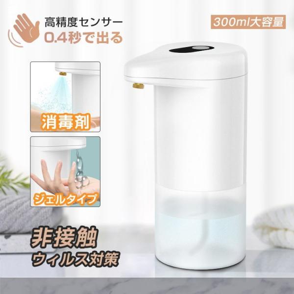 アルコールディスペンサー2in1  自動オートセンサー消毒 300ml 非接触 オートディスペンサー...