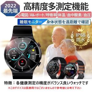 販売終了 スマートウォッチ 高精度心拍数 売切特価 ECG 体温 血圧数 呼吸率 血中酸素測定 IP68防水 日本語説明書 LINE 両親へのプレゼント