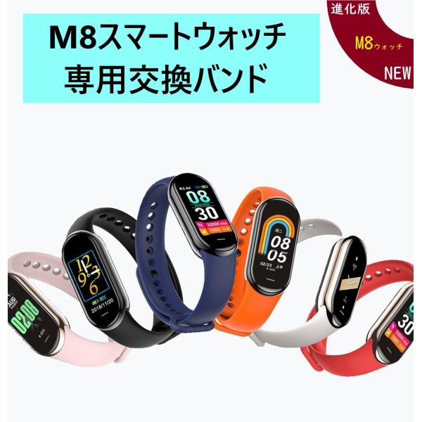 スマートウォッチ M8ウォッチ専用 交換バンド M4s専用もあり 交換ベルト スマートブレスレット ...