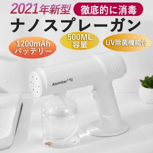 ナノスプレーガン 噴霧器 アルコール対応 スプレーボトル UV除菌機能付 電動式 スプレーガン 手提げ消毒器 オゾン殺菌 霧が深い/霧が細い/射程が遠い 紫外線