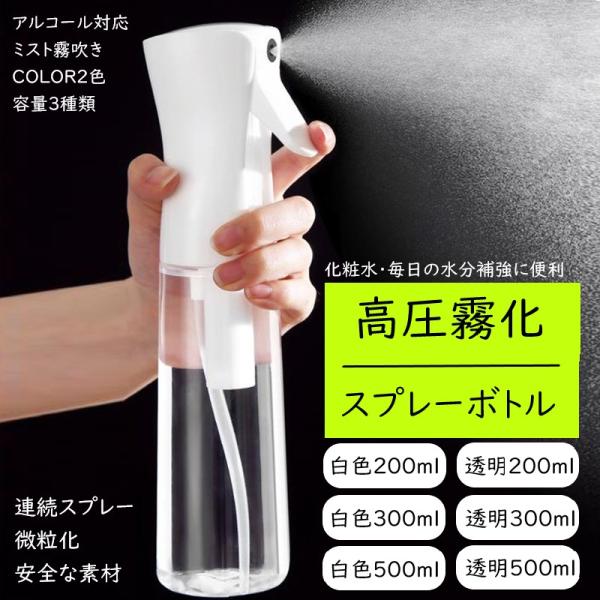 スプレーボトル アルコール対応 連続噴射 200ml 300ml 500ml ミスト 観葉植物用 園...