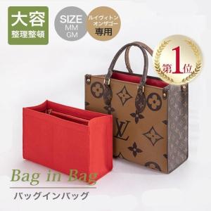 Louis Vuitton ルイヴィトン オンザゴー 専用 バッグインバッグ インナーキャリング 小...