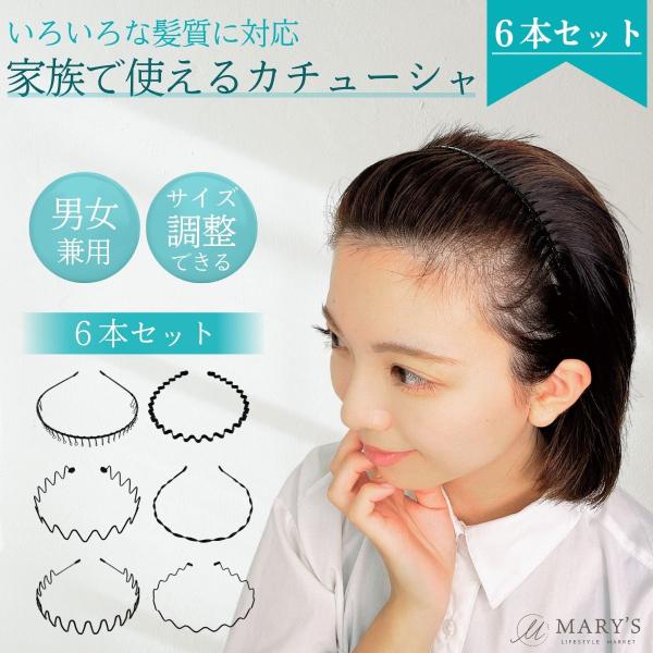 カチューシャ 痛くない シンプル メンズ レディース 男子 男女兼用 男性 女性 黒 ブラック 細い...