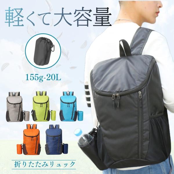 折りたたみリュック 超軽量 エコバッグ軽量 大容量 耐久性 携帯 防水 撥水 折り畳みリュック 折り...