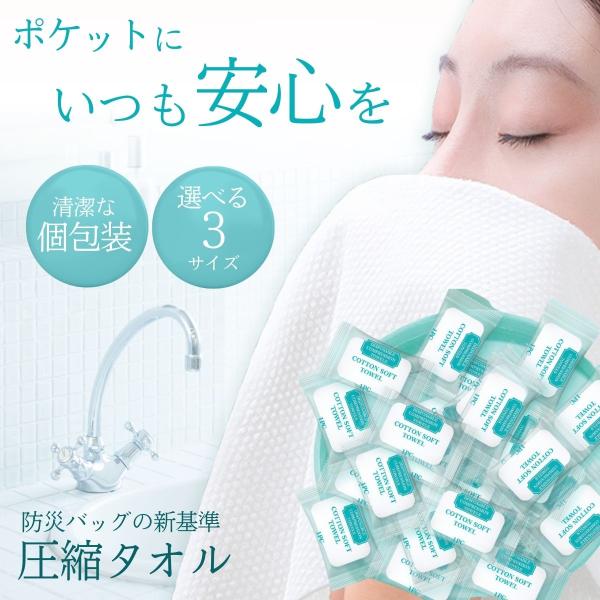 圧縮タオル 防災 使い捨て ハンドタオル フェイルタオル バスタオル 小さい 大きい 防災用 個包装...