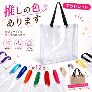 クリアバッグ 大容量 推し活 痛バッグ うちわ収納 40×40×13cm トートバッグ 透明バッグ メンバーカラー ビニールバッグ クリアバック ライブ コンサート 透明