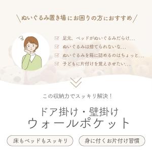 ぬいぐるみ 収納 ウォールポケット 壁 吊り下...の詳細画像3