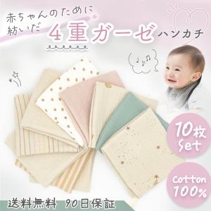 ガーゼハンカチ ベビー セット 赤ちゃん くすみ ガーゼ