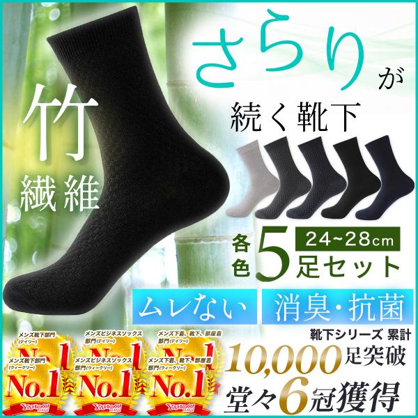 防臭靴下 ビジネスソックス メンズ 消臭 セット 黒 薄手 蒸れない 竹 抗菌 仕事 ハイソックス ...