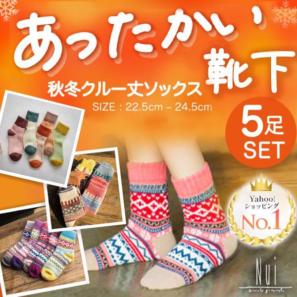 靴下 レディース クルーソックス 暖かい セット あったか靴下 女性 冬 春 温かい ウール 防寒 ...