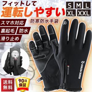 手袋 メンズ 防寒 スマホ対応 スポーツ 自転車 暖かい レディース 防水 バイク アウトドア 裏起毛