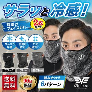 フェイスカバー uv 冷感 スポーツ 夏用 フェイスマスク バイク メンズ 日焼け防止 UVカット ゴルフ ランニング 2枚セット