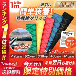 熱収縮 ラバーグリップ 熱収縮 グリップ カバー 熱収縮チューブ 30mm 35mm 40mm 釣り竿 ロッド N トレードワンジャパン 通販 Yahoo ショッピング
