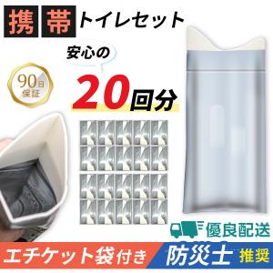 携帯トイレ 防災 凝固剤 簡易トイレ 非常用トイレ 緊急 車内 渋滞 災害 登山 男女兼用 入院 介護 アウトドア 防災グッズ
