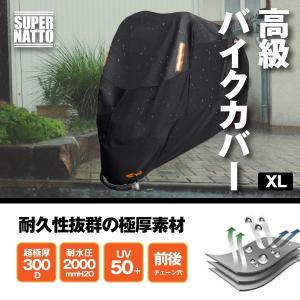高品質バイクカバー XL　厚手 300D 撥水 防水 小型