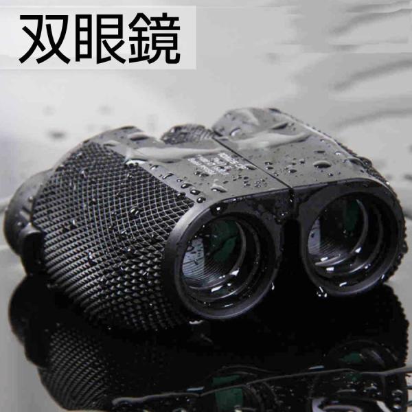 コンパクト 双眼鏡 10倍 コンサート スポーツ観戦 ライブ フェス アウトドア 高倍率 小型 軽量...