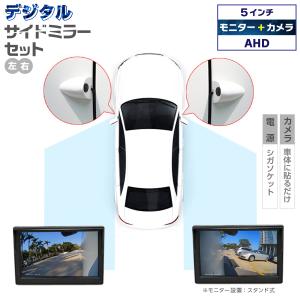 車用 サイドカメラ モニターセット 後付け サイ...の商品画像