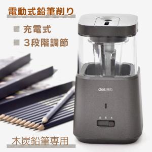 電動鉛筆削り木炭鉛筆専用 電動シャープナー 鉛筆