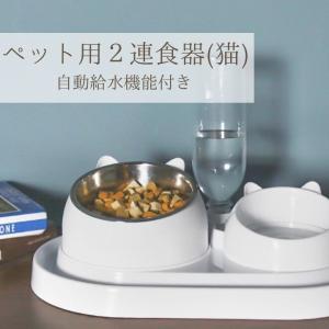 ペット用2連食器 自動給水 ペット用自動給水付き食器