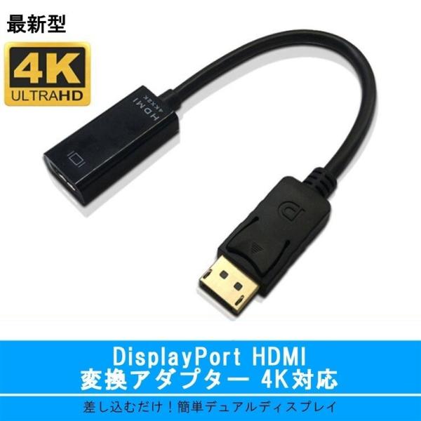 DisplayPort(DP)→ HDMI 変換アダプター 4K高解像度対応 オーディオ付き