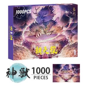 朝天吼神獣 1000 ピース ジグソーパズル 木...の商品画像