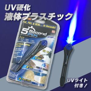 UV硬化 液体プラスチック UVライト付き 接着剤 DIY