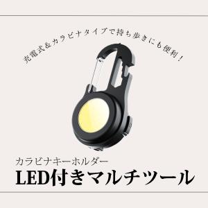 LEDライト付きマルチツール カラビナ付き ドライバー レンチ ガラス割りハンマー COBライト ボトルオープナー アルミ合金 アウトドア キャンプ｜supernatto