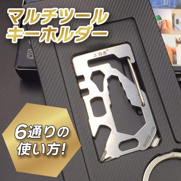 マルチツール キーホルダー ■多機能工具 便利ツール アウトドア キャンプ DIY 釣り