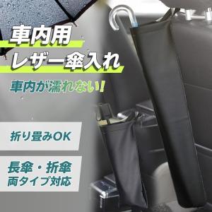 傘収納ケース（PUレザー）運転席/助手席（長傘・折り畳み傘対応）DM-1503