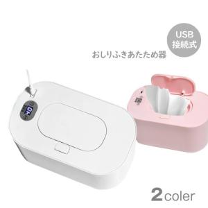 上から温め USB式 おしりふき あたため器 あ...の商品画像