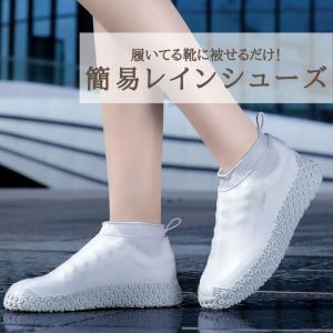 簡易レインシューズカバー レインシューズ レインブーツ