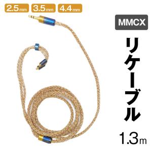 JBX リケーブル イヤホンケーブル 4芯 OFC SENNHEISER( IE300/IE600