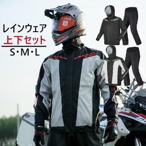 バイク レインウェア レインスーツ 上下 合羽 蒸れない