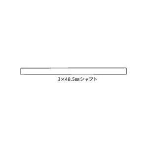3×48.5mmステンレスシャフト(4本) ※アフターパーツ※ [19805681]｜superrc