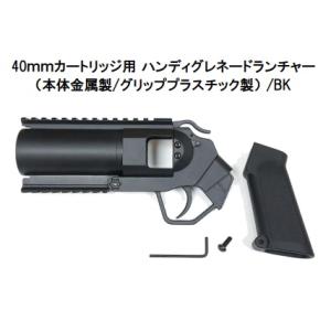 40mmピストルグレネードランチャー [AF-CT0029]]｜superrc