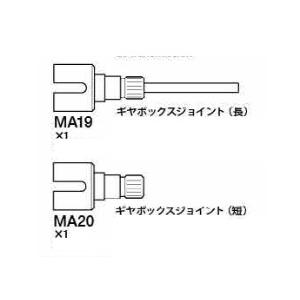 ギヤBOXジョイント長・短各1 ※アフターパーツ※ [19805419] : スーパー