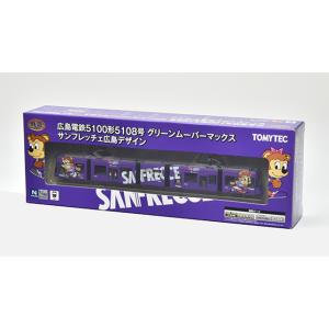 【新品】 トミーテック 広電5100形5108号サンフレッチェ広島 広島電鉄5100形5108号 グリーンムーバーマックス サンフレッチェ