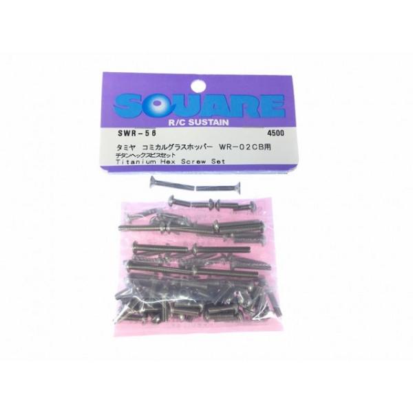 チタンヘックスビスセット(タミヤ WR-02CB用) [SWR-56]