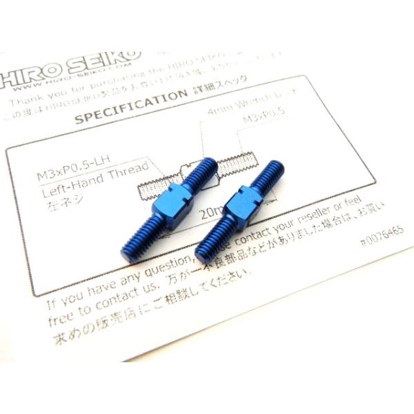 アルミターンバックルセット M3×20mm(ヨコモブルー) 2本入 [HS-48523]