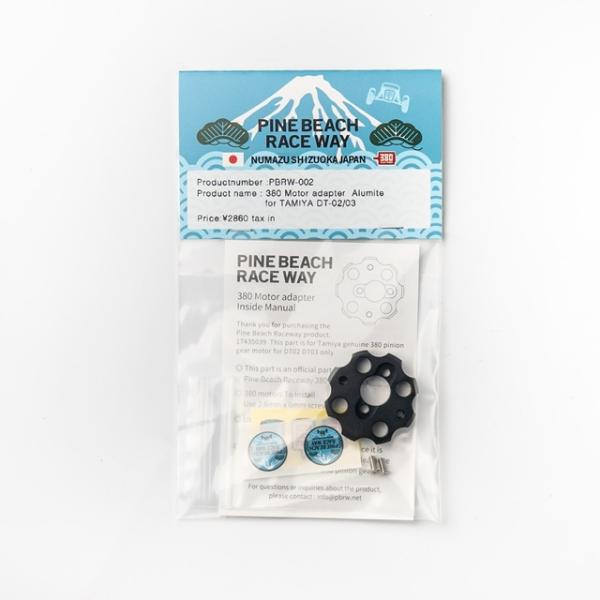 380モーターアダプターブラック [PBRW-002BK]