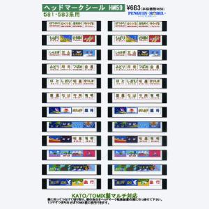 行先側面方向幕シール 581・583系/西日本地域A [PG-38] : スーパー