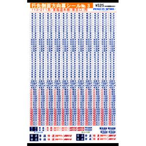 行先側面方向幕シール 200系/上越新幹線 「とき」・「あさひ」 [PG-126