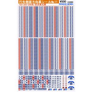 南武線209系LED方向幕ステッカー(Nゲージ) : 世田谷車両 Yahoo!店